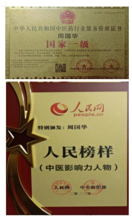 《2026中国医学代表人物》重点推荐著名中医专家——周国华