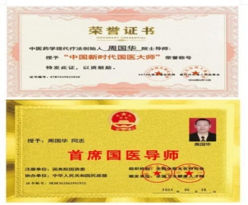 《2026中国医学代表人物》重点推荐著名中医专家——周国华