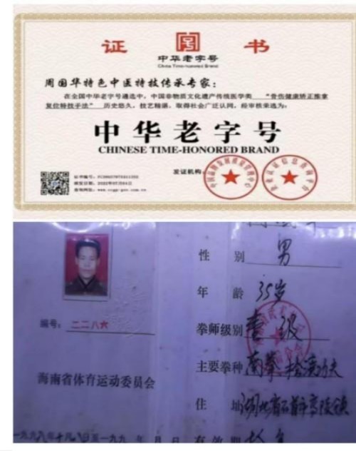 《2026中国医学代表人物》重点推荐著名中医专家——周国华