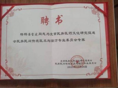 自治区级非遗传承人潘宝建不断挖掘祖国医学瑰宝为百姓造福!