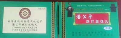自治区级非遗传承人潘宝建不断挖掘祖国医学瑰宝为百姓造福!