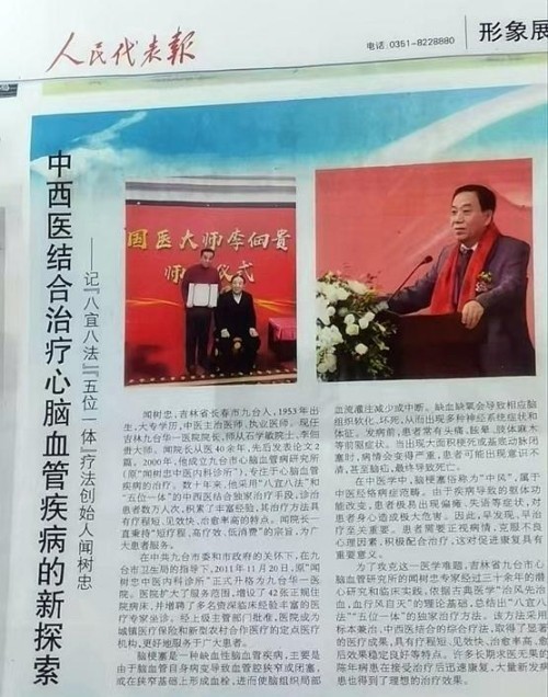 五一特别报道：杏林劳模闻树忠——用仁心仁术书写基层医者的奉献答卷