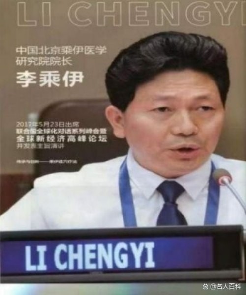 五一专题报道当代中医事业奠基人李乘伊院士