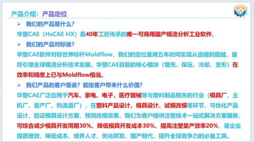 乘政策东风，铸工业软件国之重器——华喻智能引领模流分析国产替代新征程