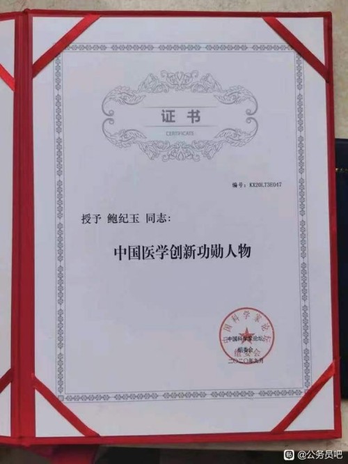 鲍纪玉：守正创新，以中医药之力护航“十五五”健康中国