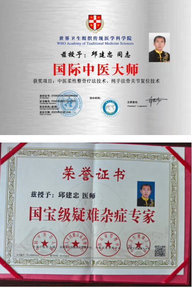 扎根基层守国粹，妙手仁心护安康——记新时代中医药名家邱建忠