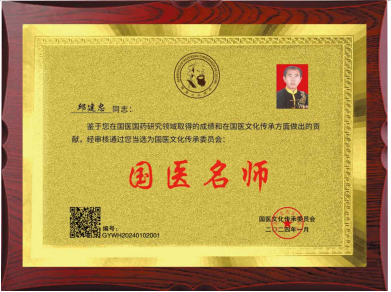 扎根基层守国粹，妙手仁心护安康——记新时代中医药名家邱建忠