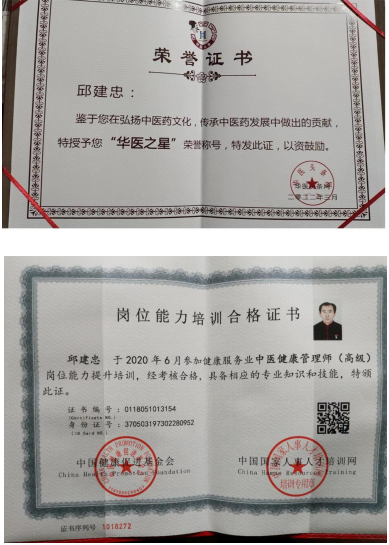 扎根基层守国粹，妙手仁心护安康——记新时代中医药名家邱建忠