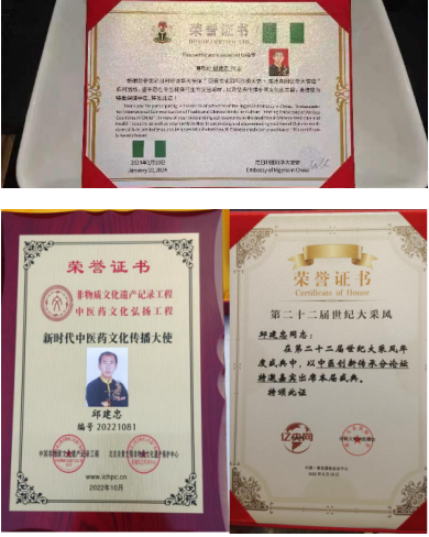 扎根基层守国粹，妙手仁心护安康——记新时代中医药名家邱建忠