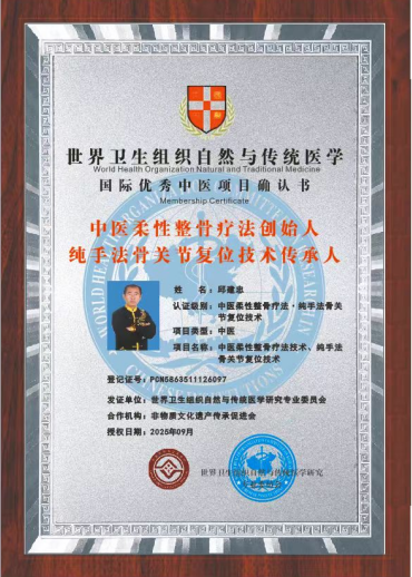扎根基层守国粹，妙手仁心护安康——记新时代中医药名家邱建忠