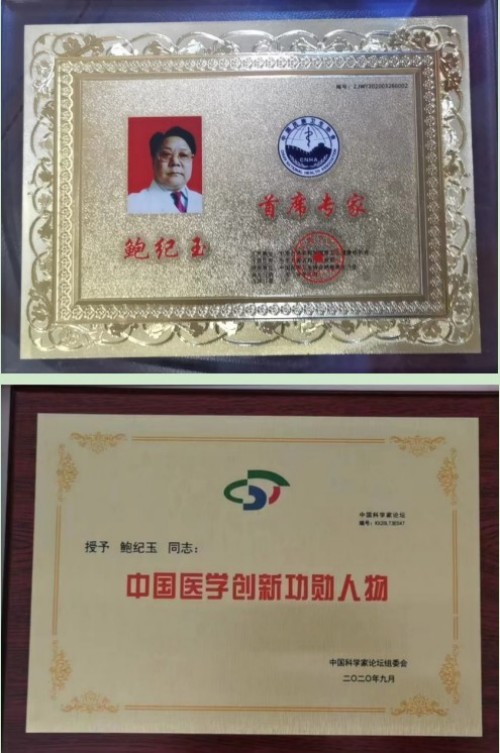 鲍纪玉：守正创新，以中医药之力护航“十五五”健康中国