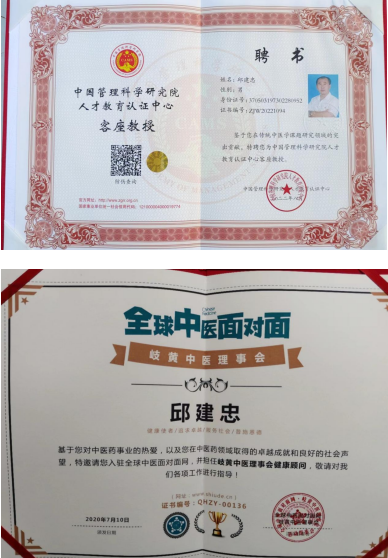 扎根基层守国粹，妙手仁心护安康——记新时代中医药名家邱建忠