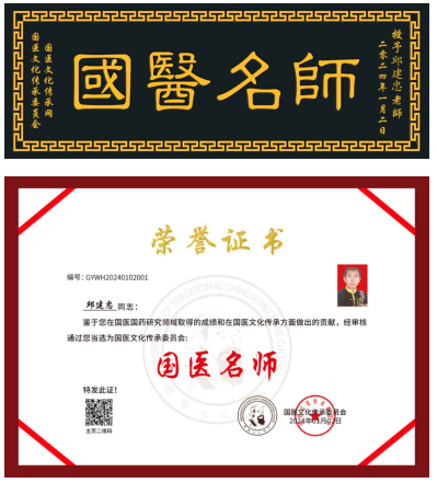 扎根基层守国粹，妙手仁心护安康——记新时代中医药名家邱建忠