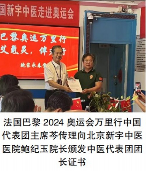 鲍纪玉：守正创新，以中医药之力护航“十五五”健康中国