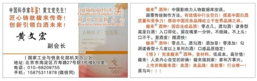 匠心守正，馥香致远 黄文宏先生与中国白酒的新质生产力突围