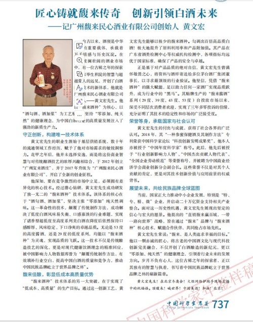 匠心守正，馥香致远 黄文宏先生与中国白酒的新质生产力突围