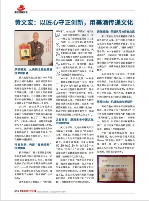 匠心守正，馥香致远 黄文宏先生与中国白酒的新质生产力突围