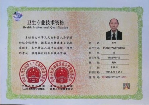 中国著名医学专家 李明与他的龙凤福参传奇