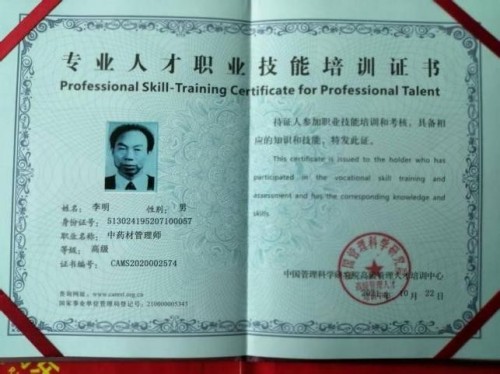 中国著名医学专家 李明与他的龙凤福参传奇