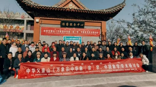 创新创办嵩山文化万象学 推动中华文化走向人类世纪新纪元