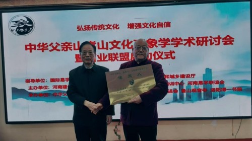 创新创办嵩山文化万象学 推动中华文化走向人类世纪新纪元