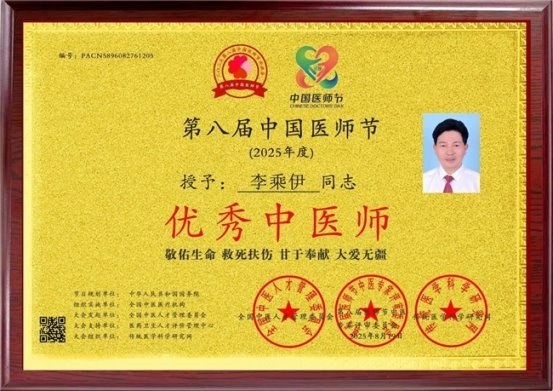 当代中医事业奠基人李乘伊院士
