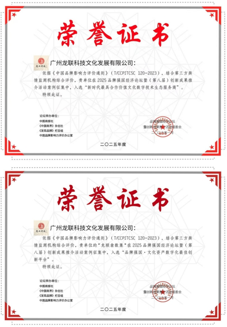 深度解析《龙联翕数集》去中心化数智文化平台赋能AI时代词元价值体系