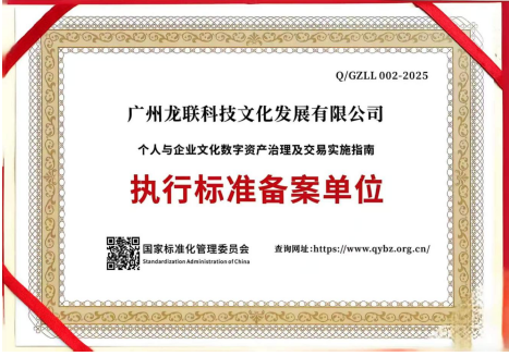 深度解析《龙联翕数集》去中心化数智文化平台赋能AI时代词元价值体系