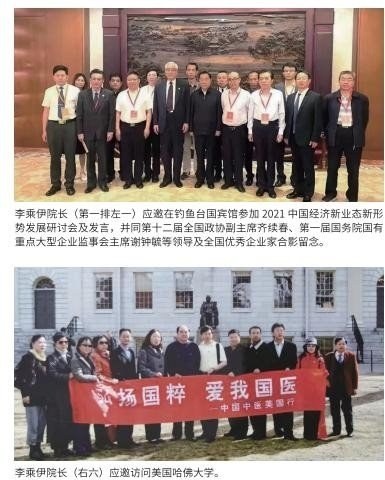 当代中医事业奠基人李乘伊院士