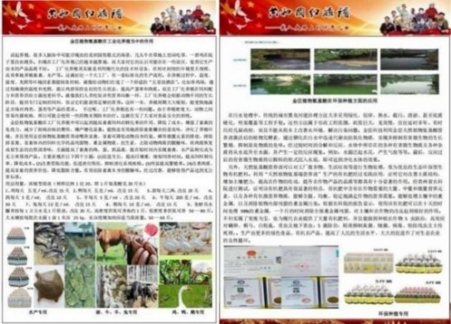 七一功勋先锋金凤章：以科技之笔绘就生态健康新画卷