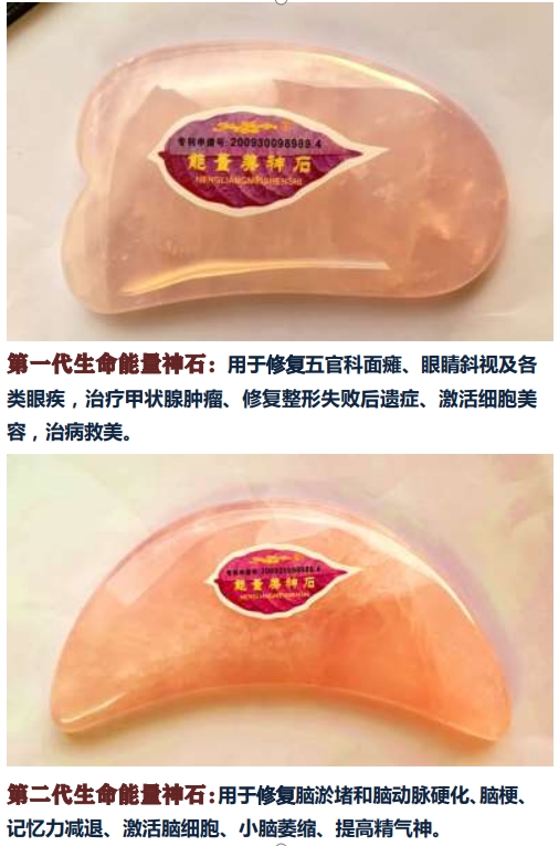 生命能量神石荣获国家科技成果奖，开启能量医学养生新征程