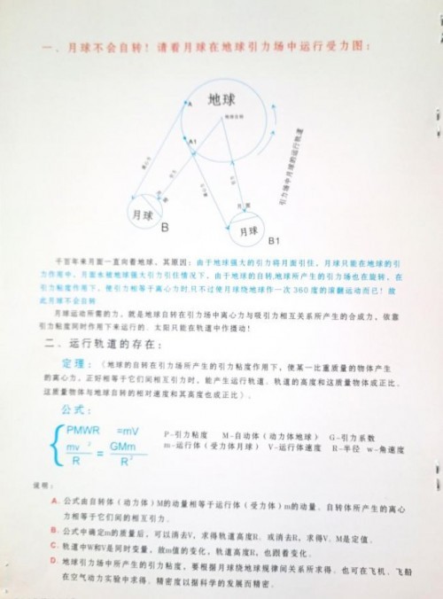  特别报道人造天体研制组建空中城市 天地来回如意居住