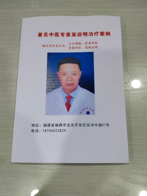 【礼赞八一建军节特别报道】 国宝级中医——吴训明
