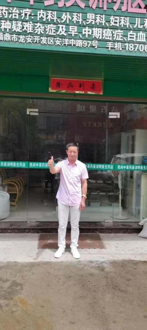 【礼赞八一建军节特别报道】 国宝级中医——吴训明
