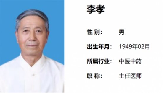 大医精诚，仁心济世——中国医疗新闻网特别报道内蒙古中医名家李孝