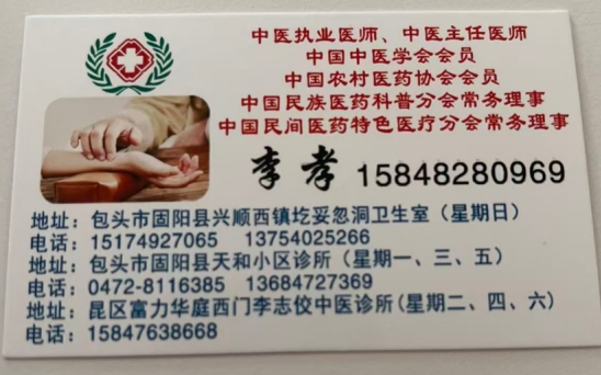 大医精诚，仁心济世——中国医疗新闻网特别报道内蒙古中医名家李孝