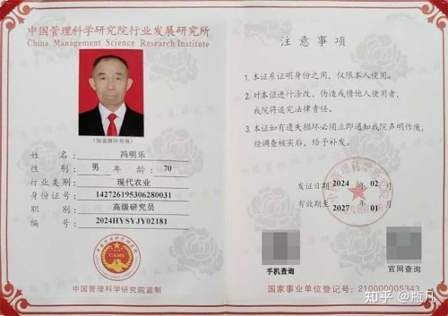 沃土耕耘者：冯明乐的农业振兴之路