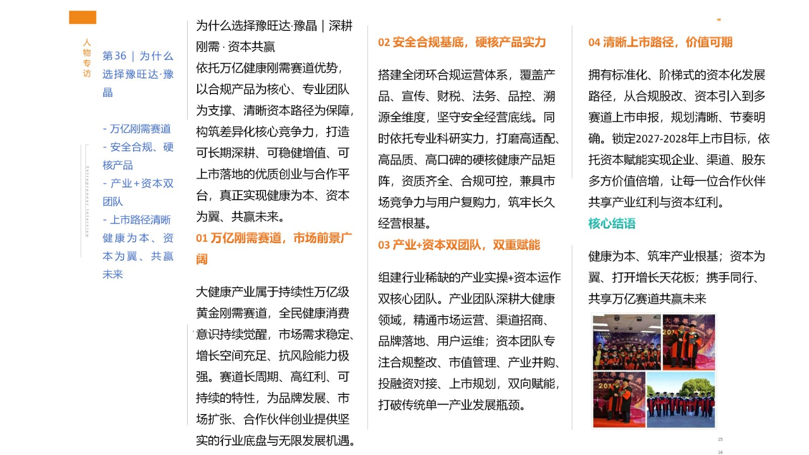 郁旺达大健康企业家之路