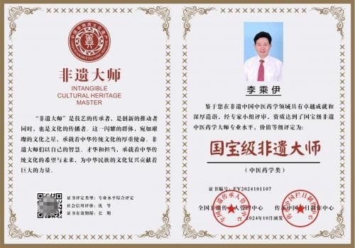 当代中医事业奠基人李乘伊院士