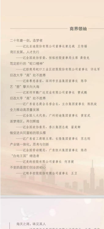以“飞盘、鉴测技术书写非遗传承新篇章——记从岭南乡土走出的易学大师潘鹏春