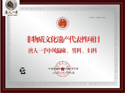 科研成果升级精准转化为生产力；学术为盾、匠心为矛！中医人提速高质量发展发力