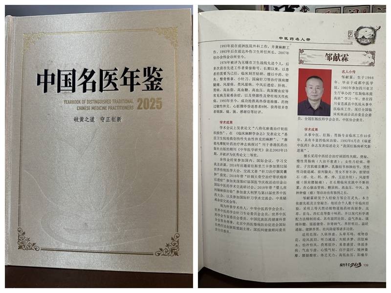 四十六载杏林路，一颗济世仁医心 ——记海口琼山盛义中医诊所名老中医邹献霖