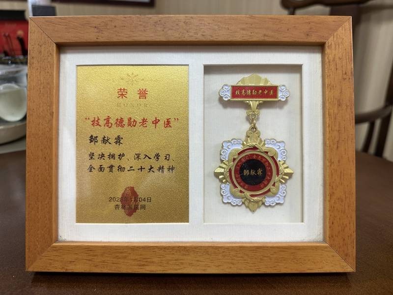 四十六载杏林路，一颗济世仁医心 ——记海口琼山盛义中医诊所名老中医邹献霖