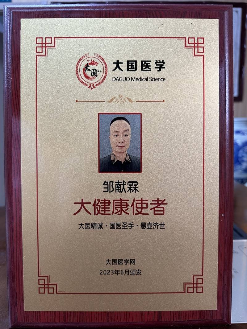 四十六载杏林路，一颗济世仁医心 ——记海口琼山盛义中医诊所名老中医邹献霖