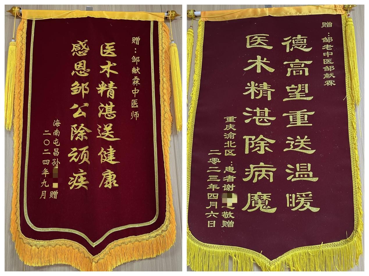 四十六载杏林路，一颗济世仁医心 ——记海口琼山盛义中医诊所名老中医邹献霖