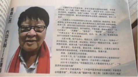 八一专题报道 新时代国医名师---王建英