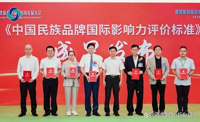 共扬本草风帆，构建人类健康共同体 ——李乘伊院长出席2026大健康产业品牌出海发展大会