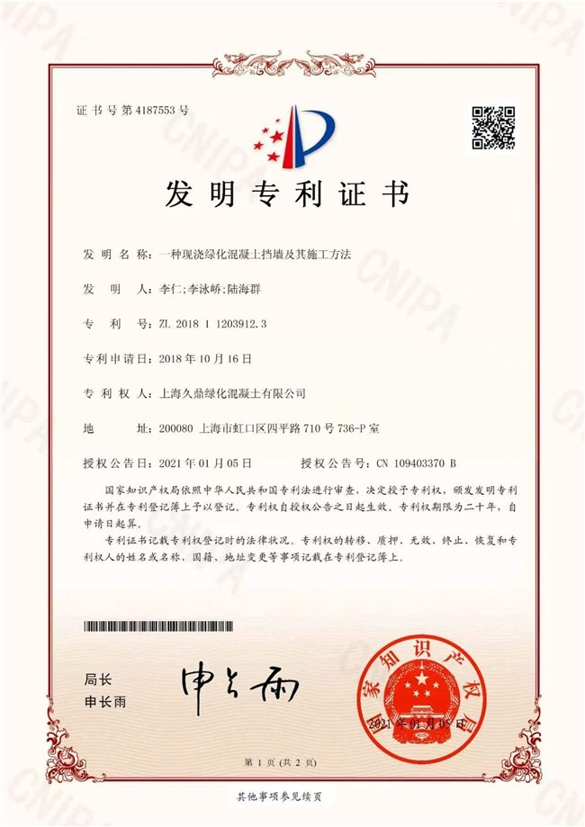 礼赞八一特别报道：上海久鼎绿化混凝土有限公司董事长李仁 以绿色创新铸大国之材，以责任担当护山河锦绣