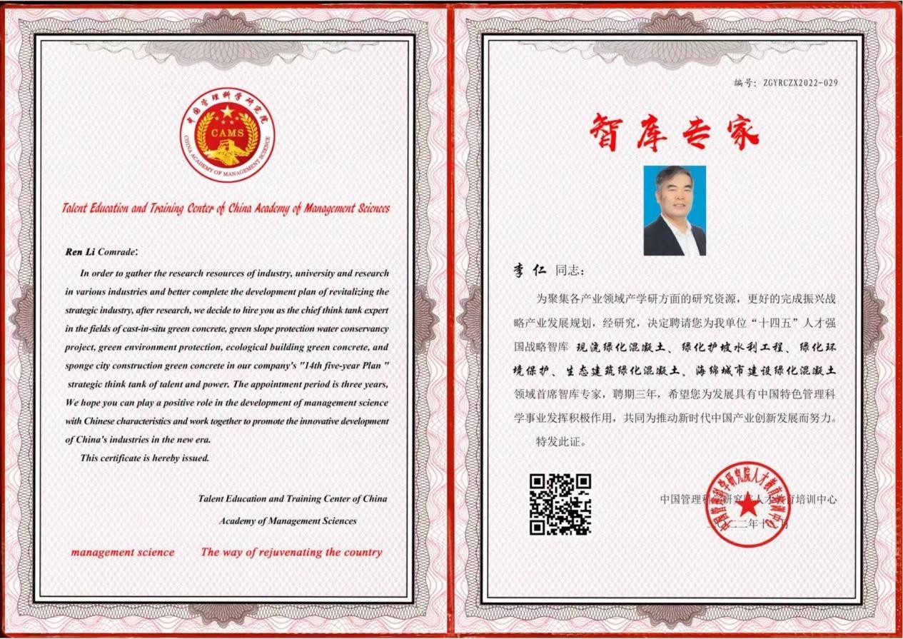 礼赞八一特别报道：上海久鼎绿化混凝土有限公司董事长李仁 以绿色创新铸大国之材，以责任担当护山河锦绣