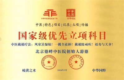 礼赞八一：游德从军营白衣战士到中医传承巨匠